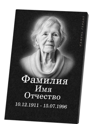 Памятная табличка с портретной гравировкой